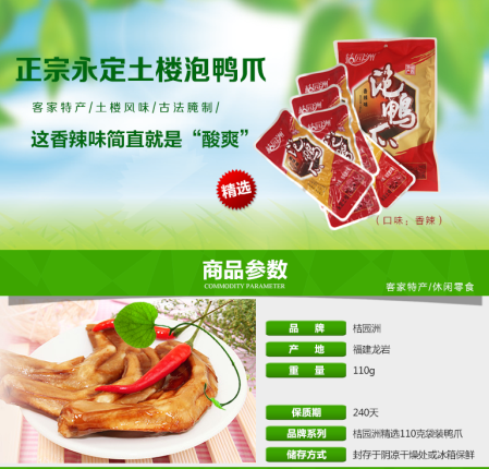 C:\Documents and Settings\Administrator\桌面\微信\详情��\110克袋装\110克香辣味\110g香��G�?详情��?.png