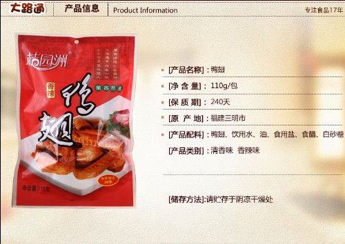 C:\Documents and Settings\Administrator\桌面\永绿工��N资料\大�\通发来照片\110g香��G鸭翅详情截图\2.png