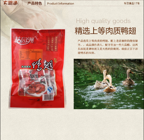 C:\Documents and Settings\Administrator\桌面\永绿工��N资料\大�\通发来照片\110g香��G鸭翅详情截图\4.png