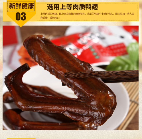 C:\Documents and Settings\Administrator\桌面\永绿工��N资料\大�\通发来照片\110g香��G鸭翅详情截图\8.png