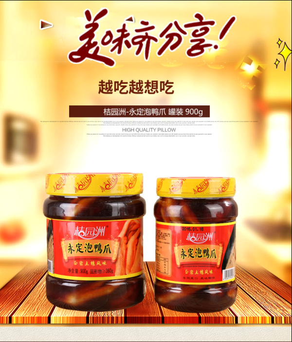 C:\Documents and Settings\Administrator\桌面\永绿工��N资料\大�\通发来照片\900g�|�装泡鸭爪详情截图\1.png