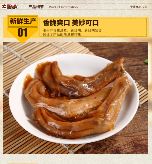 C:\Documents and Settings\Administrator\桌面\永绿工��N资料\大�\通发来照片\110g泡鸭爪详情截图\8.png