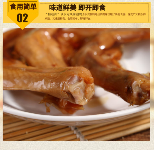 C:\Documents and Settings\Administrator\桌面\永绿工��N资料\大�\通发来照片\110g泡鸭爪详情截图\9.png