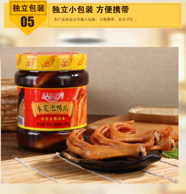 C:\Documents and Settings\Administrator\桌面\永绿工��N资料\大�\通发来照片\900g�|�装泡鸭爪详情截图\4.png