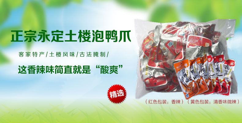 C:\Documents and Settings\Administrator\桌面\23g泡鸭爪（新做�Q�\23g泡鸭爪_副本_副本.jpg