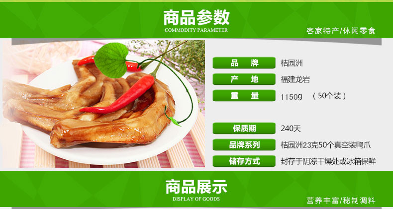 C:\Documents and Settings\Administrator\桌面\23g泡鸭爪（新做�Q�\50个装两种味_02_副本1.jpg