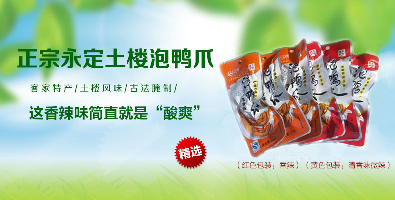 C:\Documents and Settings\Administrator\桌面\23g泡鸭爪（新做�Q�\23g泡鸭爪_副本1.jpg